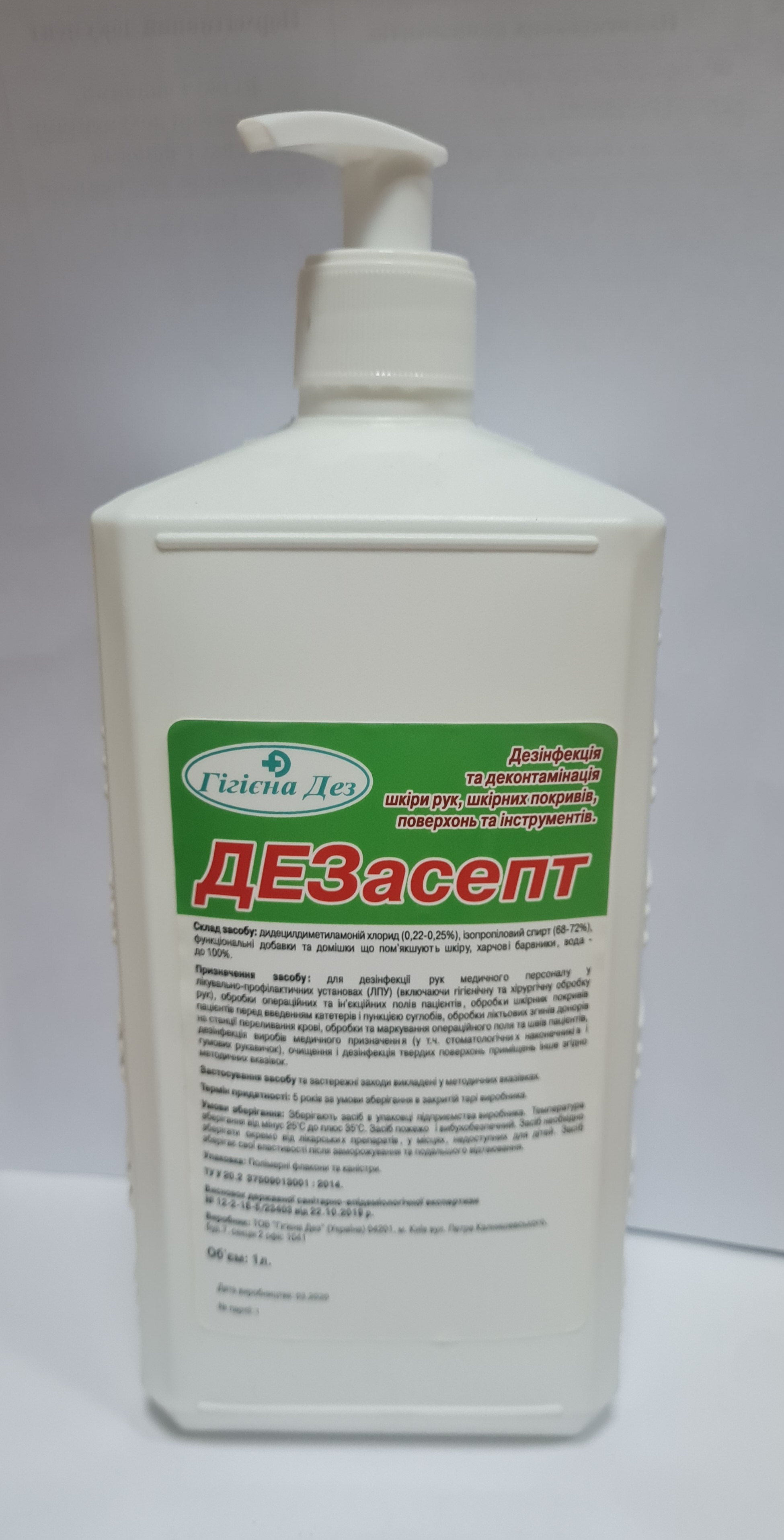 Дезінфікуючий засіб «ДЕЗасепт»